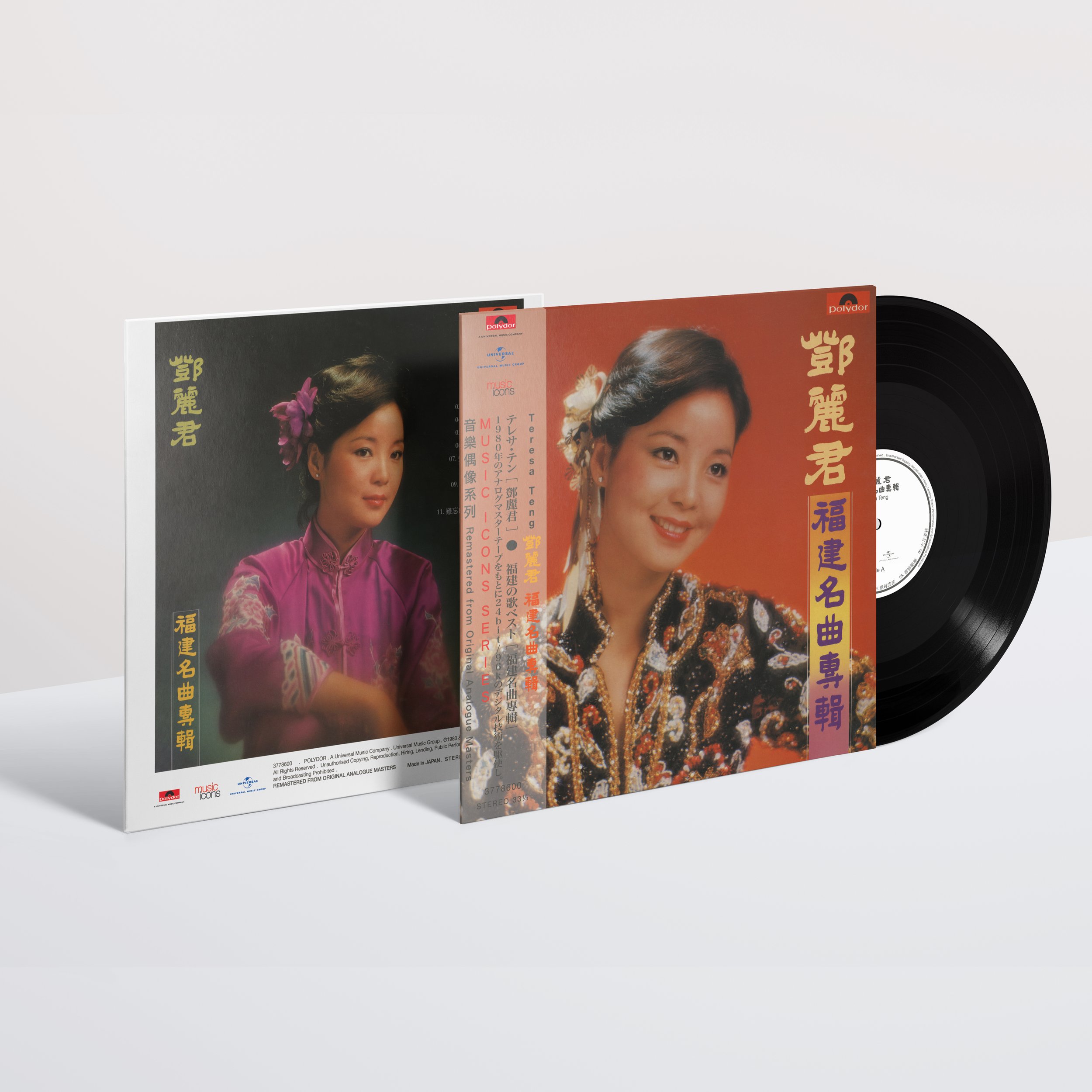 邓丽君╱Teresa Teng 「福建名曲专辑」 (黑胶唱片180 gram Vinyl